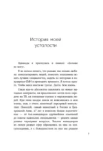 Уставшие. Реальная программа победы над выгоранием, когда совсем ничего не хочется и совсем ничего не помогает — изображение 5