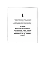 Город подозрительных людей. Раскраска-расследование по мотивам книжного бестселлера — изображение 4
