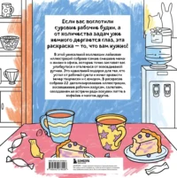 Ля ты крыса! Офисная раскраска-антистресс — Раскраски для взрослых