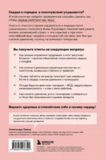 Психосоматика болезней сердца. Эффективные практики против инфаркта, аритмии и болезней сосудов — изображение 3