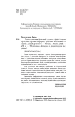 Психосоматика болезней сердца. Эффективные практики против инфаркта, аритмии и болезней сосудов — изображение 5