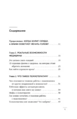 Психосоматика болезней сердца. Эффективные практики против инфаркта, аритмии и болезней сосудов — изображение 6