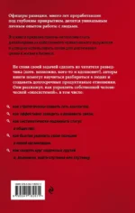Нетворкинг для разведчиков. Как извлечь пользу из любого знакомства. Женщина, которая умеет хранить тайны. Зашифрованное сердце (комплект из 3 книг) — изображение 3