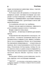 Убийства и кексики. Детективное агентство Благотворительный магазин — изображение 11