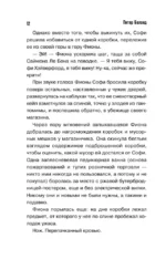 Убийства и кексики. Детективное агентство Благотворительный магазин — изображение 13