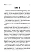 Убийства и кексики. Детективное агентство Благотворительный магазин — изображение 14