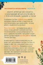 Убийства и кексики. Детективное агентство Благотворительный магазин — изображение 3