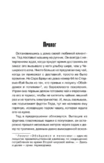 Убийства и кексики. Детективное агентство Благотворительный магазин — изображение 6