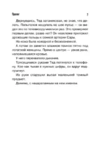 Убийства и кексики. Детективное агентство Благотворительный магазин — изображение 8