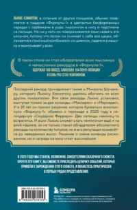 Льюис Хэмилтон. Биография — Биографии, мемуары
