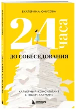 24 часа до собеседования. Карьерный консультант в твоем кармане — изображение 2
