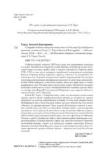 Северная война. Флот Петра I — изображение 5