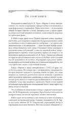 Европа в эпоху империализма. Том 5 — изображение 4