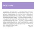 Основы клинической анатомии. Иллюстрированный атлас нозологий и патологий — изображение 5