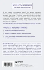 Очарование женственности. Классический бестселлер, который поможет укрепить ваш брак и обрести счастье в семье — изображение 3