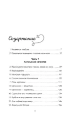 Очарование женственности. Классический бестселлер, который поможет укрепить ваш брак и обрести счастье в семье — изображение 5