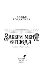 Забери меня отсюда — изображение 5