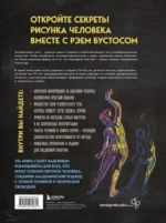 Анатомия Рэя. Большое руководство по рисунку для художников — изображение 3
