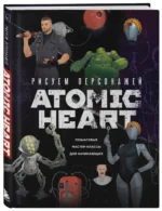 Рисуем персонажей Atomic heart. Пошаговые мастер-классы для начинающих — изображение 2