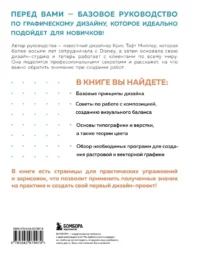 Основы графического дизайна. Базовое руководство для начинающих — Живопись, рисование