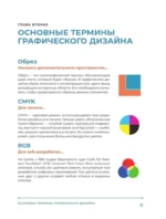 Основы графического дизайна. Базовое руководство для начинающих — изображение 5