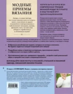 Модные приемы вязания. Детали, узоры, конструкции. Книга для всех, кто вяжет — изображение 3