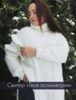 Модные приемы вязания. Детали, узоры, конструкции. Книга для всех, кто вяжет — изображение 6
