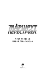 Маршрут перестроен — изображение 4