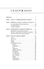 Арабские мифы — изображение 4