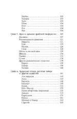 Арабские мифы — изображение 6