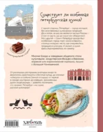 Кухня Петербурга. От Беранже до шавермы — изображение 3