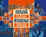 Открытий чудные мгновенья. Аскольд Акишин
