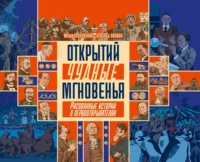 Открытий чудные мгновенья. Аскольд Акишин