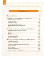 Северный Кавказ для детей — изображение 5