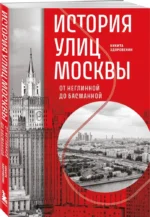 История улиц Москвы. От Неглинной до Басманной — изображение 2