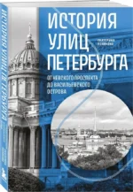 История улиц Петербурга. От Невского проспекта до Васильевского острова — изображение 2