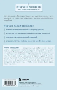 Магия мягкой бани. Путеводитель в мир тепла для всей семьи — Народная и нетрадиционная медицина