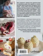 Без сахара. Сладкие рецепты без вреда для здоровья и совести — изображение 3