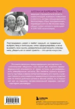 Говорите точно... Как соединить радость общения и пользу убеждения — изображение 2