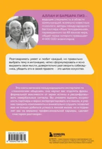 Говорите точно... Как соединить радость общения и пользу убеждения — Психология общения