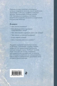 Логика — Популярная психология