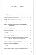 Логика — изображение 3