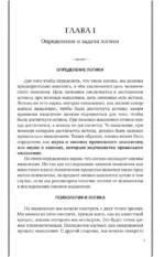 Логика — изображение 5