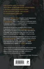 Двуликая правда — изображение 3