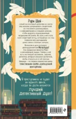 Тайна пропавшей жемчужины — изображение 3