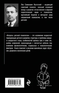 Вопросы детской психологии — Книги для родителей