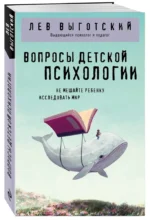 Вопросы детской психологии — изображение 3