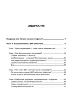 Разумные инвестиции. Путеводитель по фондовому рынку для начинающих — изображение 4