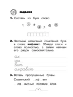 Словарные слова: комплексный тренажёр. 1 класс — изображение 4