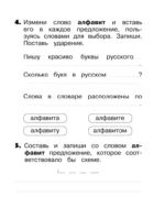Словарные слова: комплексный тренажёр. 1 класс — изображение 5